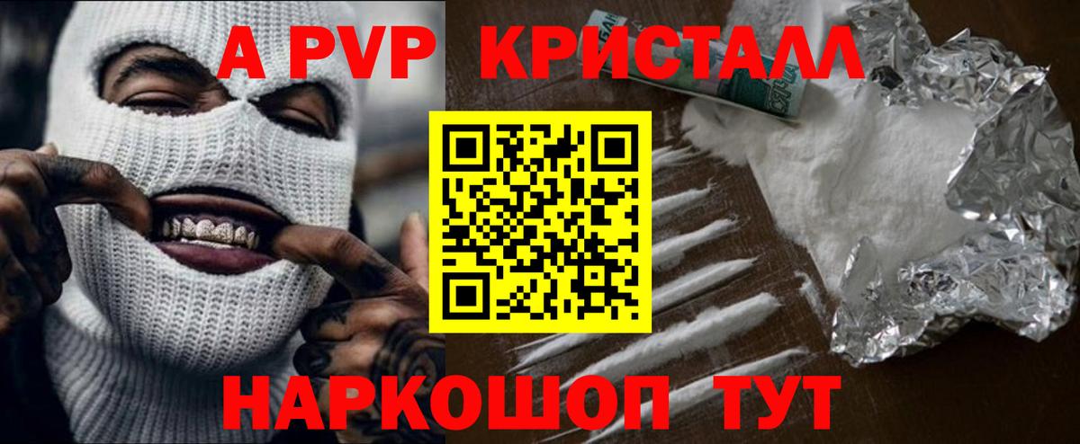 А ПВП VHQ  А ПВП  Alpha-PVP Crystall  Вход с VPN  Десногорск  A-PVP СК КРИС 