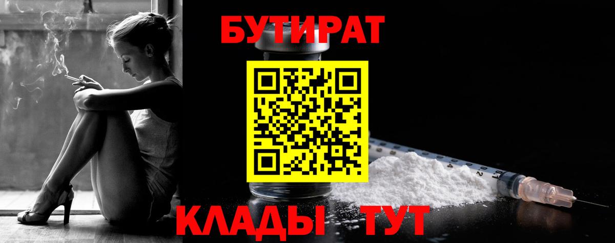 Десногорск  БУТИРАТ жидкий экстази  Вход с VPN 
