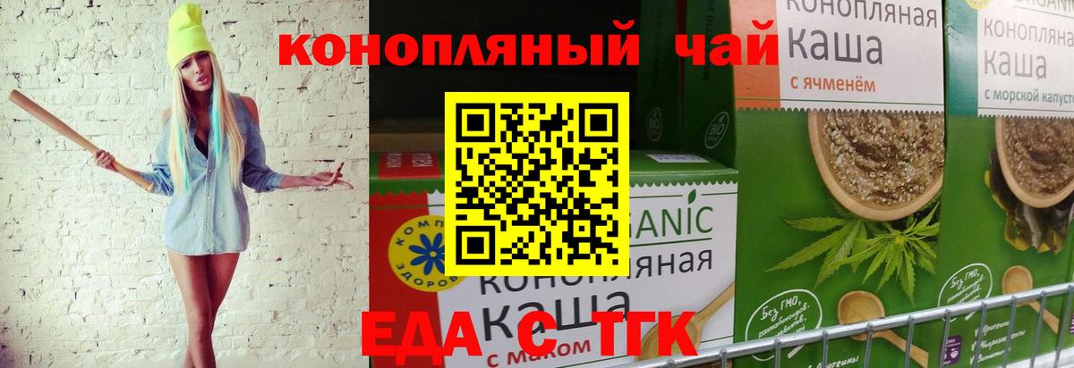 Еда ТГК конопля  Вход с VPN  Десногорск 