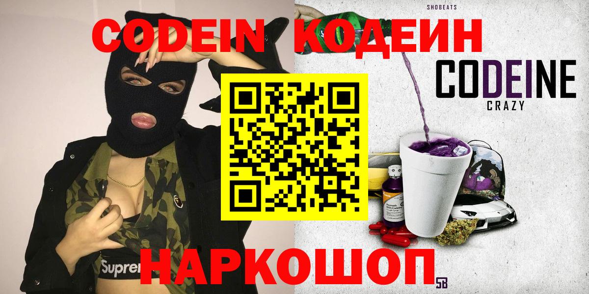 Кодеиновый сироп Lean напиток Lean (лин) Десногорск