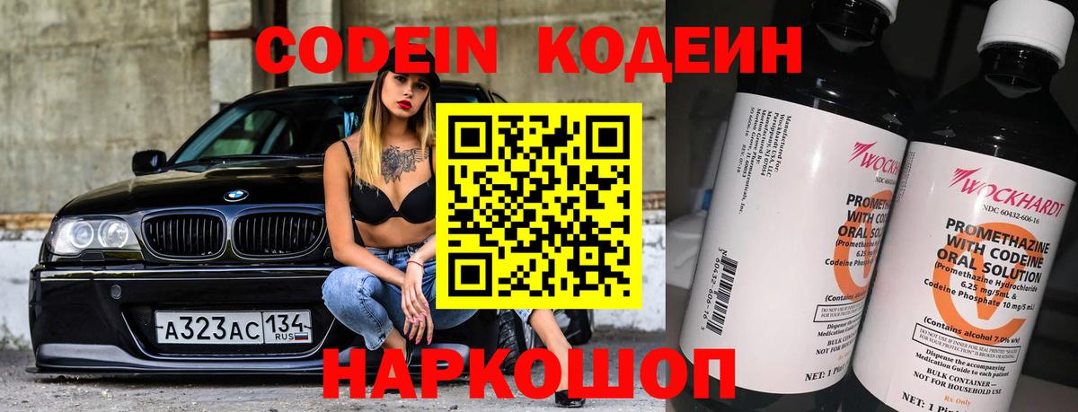 хочу наркоту  Кодеин Purple Drank  Codein Purple Drank  Вход с VPN  Десногорск 