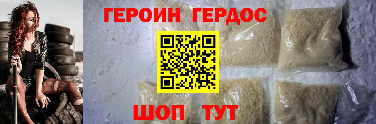 ГЕРОИН VHQ  Вход с VPN  Десногорск 