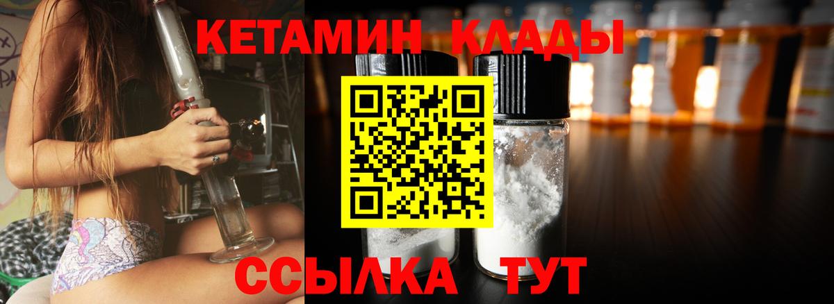 КЕТАМИН VHQ Десногорск