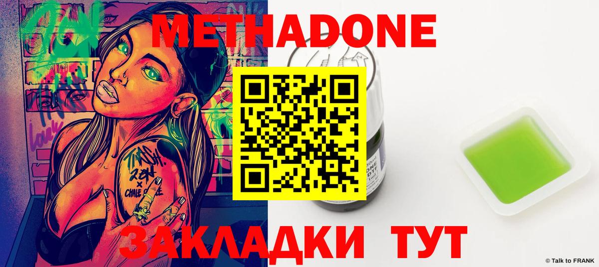 Метадон methadone  Вход с VPN  МЕТАДОН кристалл  Десногорск 